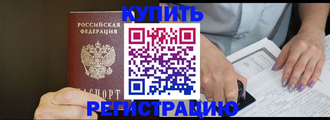 прописка в квартире в Петров Вале