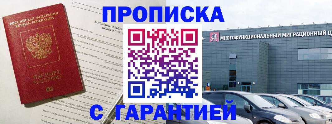 прописка поиск в Петров Вале