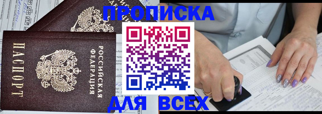 прописка для школы в Петров Вале